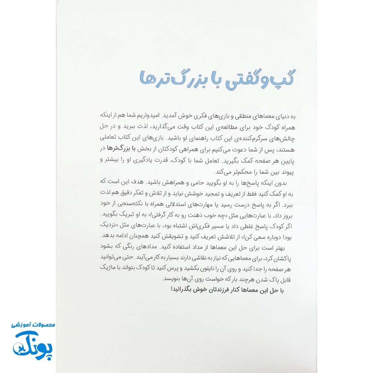 کتاب کارآگاهان کوچک معماهای بزرگ۲: تمرینهای هوش و منطق — تصویر ۳