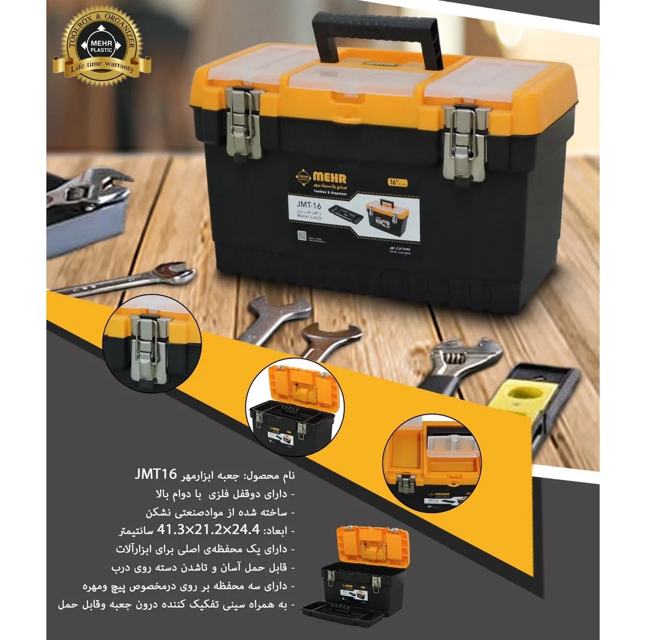 جعبه ابزار مهر مدل JMT-16 — تصویر ۲