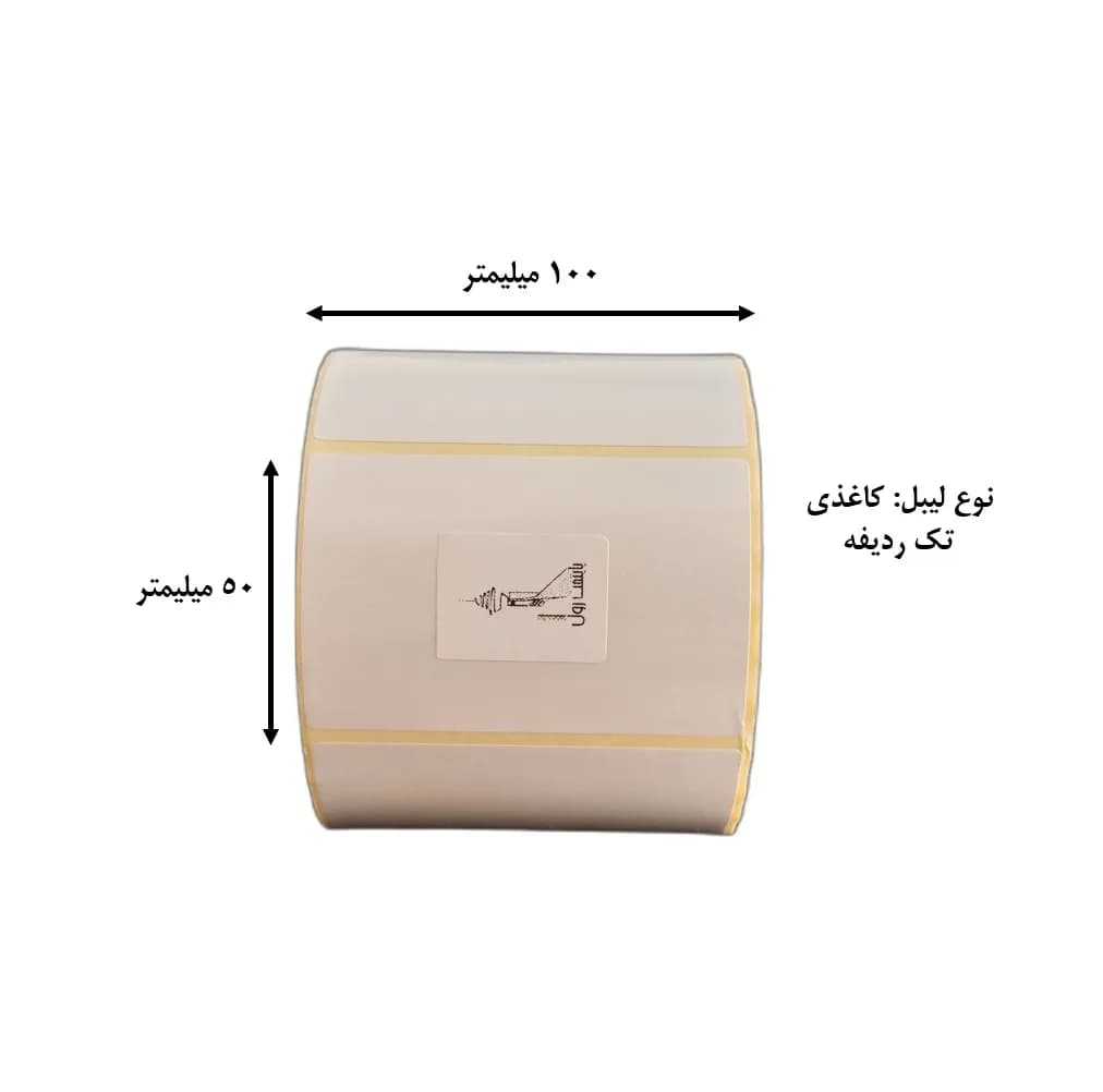 برچسب پرینتر لیبل زن تک ردیف پایتخت رول مدل P50*100C29 — تصویر ۳
