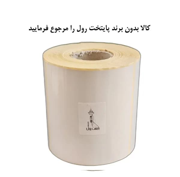 برچسب پرینتر لیبل زن تک ردیف پایتخت رول مدل P100*100-C25 — تصویر ۳