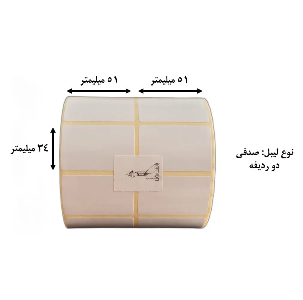 برچسب پرینتر لیبل زن دو ردیف پایتخت رول مدل P34*51C24 — تصویر ۳