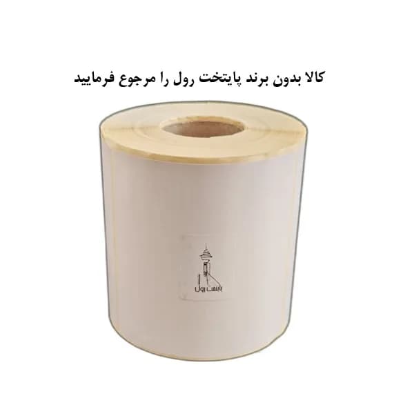 برچسب پرینتر لیبل زن تک ردیف پایتخت رول مدل P100*100-C19 — تصویر ۲