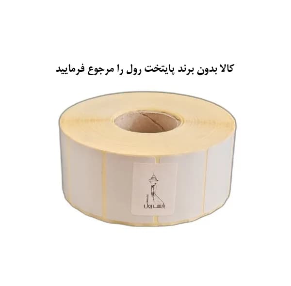 برچسب پرینتر لیبل زن تک ردیف پایتخت رول مدل P30*45-C16 — تصویر ۲