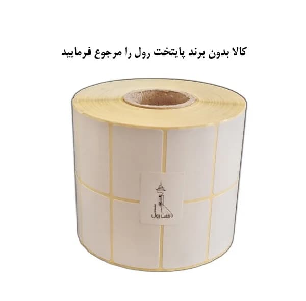 برچسب پرینتر لیبل زن دو ردیف پایتخت رول مدل P30*45-C17 — تصویر ۳