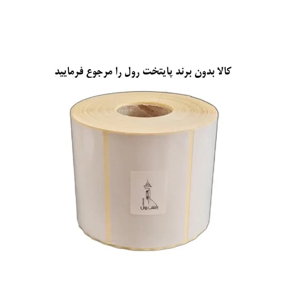 برچسب پرینتر لیبل زن تک ردیف پایتخت رول مدل P60*100C15 — تصویر ۲