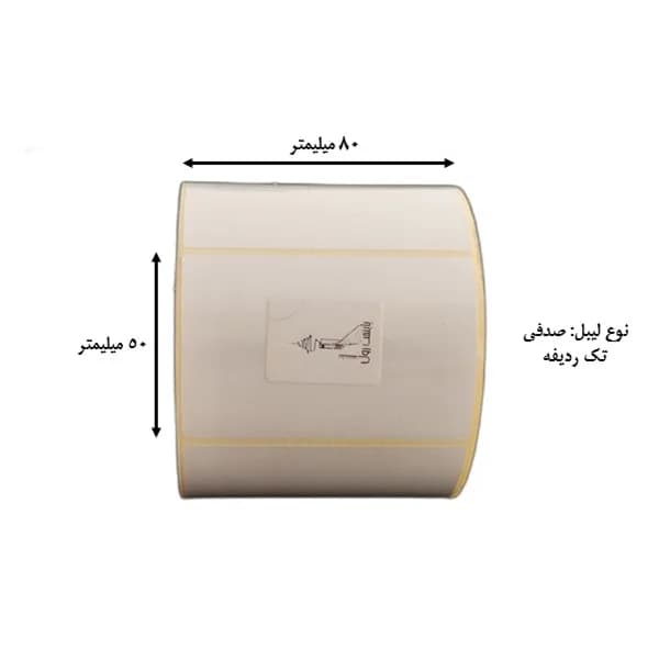 برچسب پرینتر لیبل زن تک ردیف پایتخت رول مدل P50*80C6 — تصویر ۳