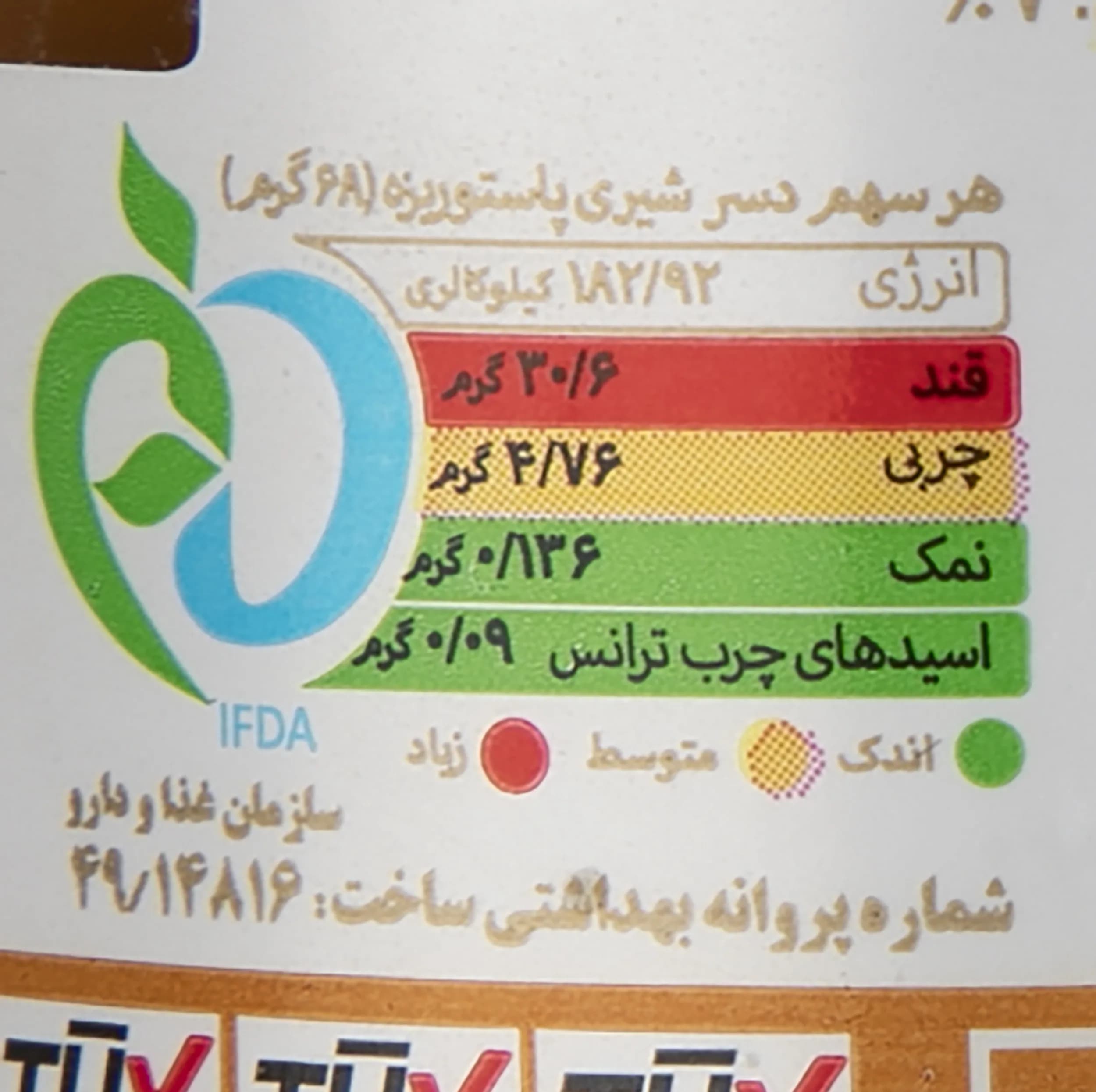 کرم صبحانه کارامل کاتلا – 200 گرم — تصویر ۲