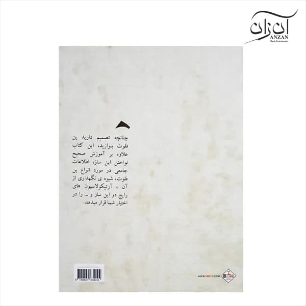 کتاب آموزش پن فلوت – گام اول — تصویر ۲
