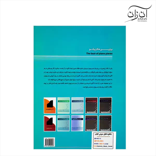 کتاب برترین‌های پیانو سطح اول بهرنگ نبی زاده و حسین فرضی — تصویر ۲