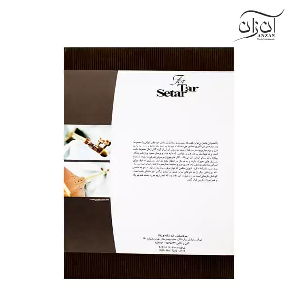 کتاب باد صبا مهرداد ترابی — تصویر ۲