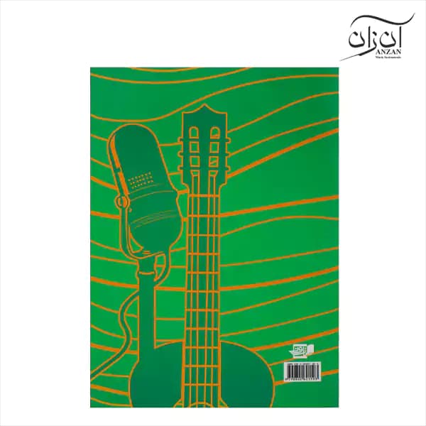 کتاب درس هایی برای همراهی آواز با گیتار فرزاد امیرانی — تصویر ۲