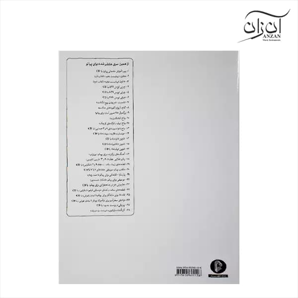 کتاب انوانسیون های ۲ و ۳ صدایی باخ — تصویر ۲