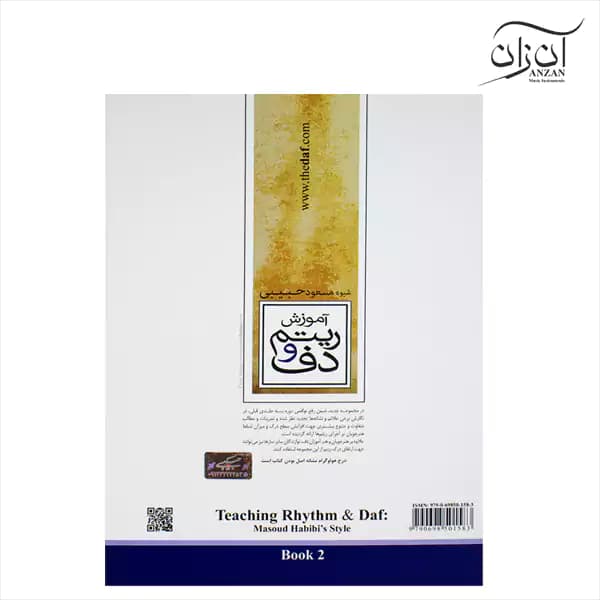 کتاب آموزش ریتم و دف جلد دوم مسعود حبیبی — تصویر ۲