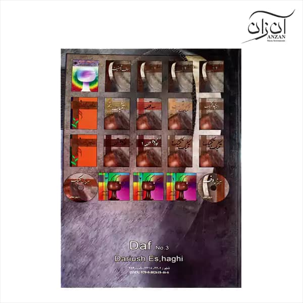 کتاب آموزش دف داریوش اسحاقی جلد سوم — تصویر ۲