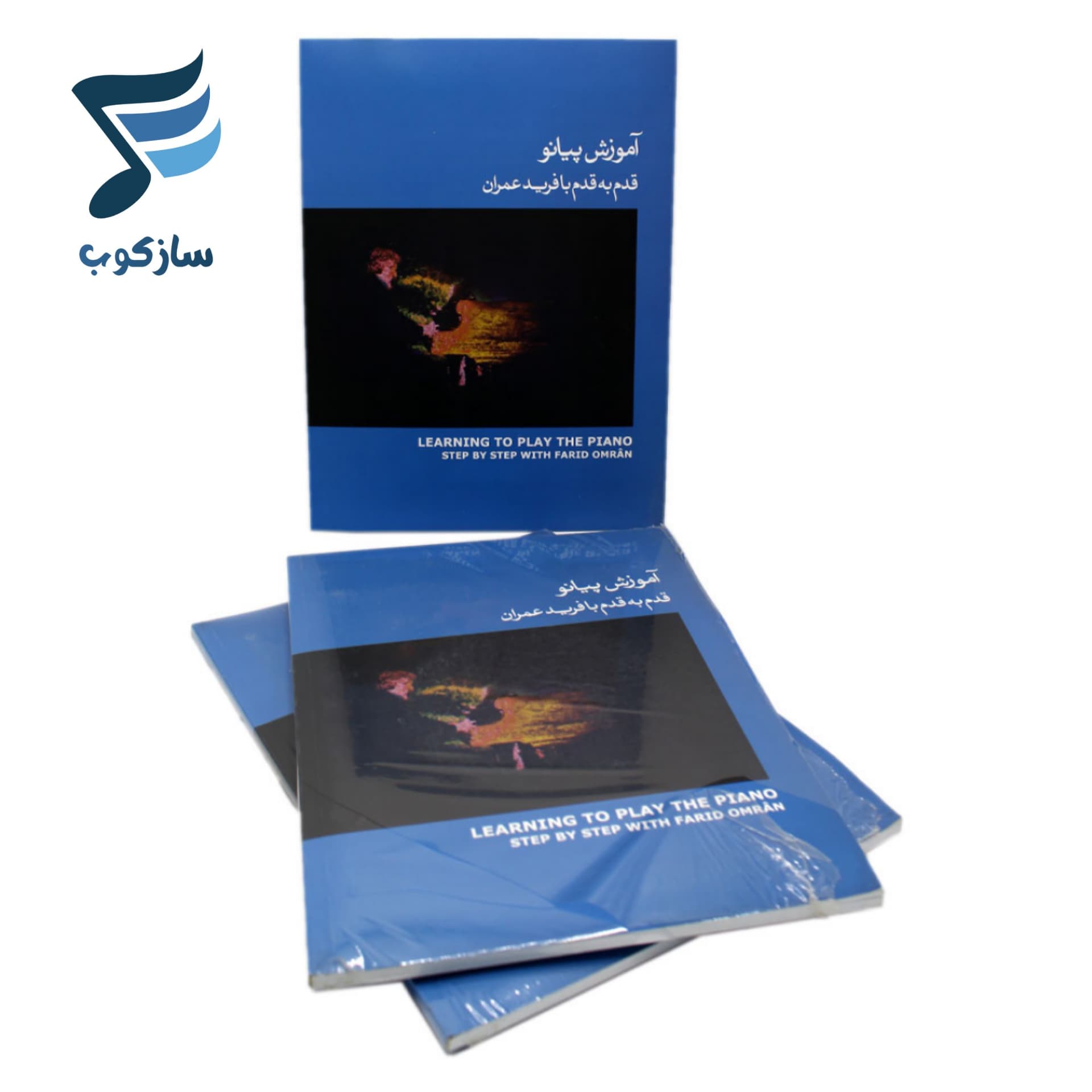 کتاب آموزش پیانو قدم به قدم با فرید عمران جلد سوم- آبی — تصویر ۹