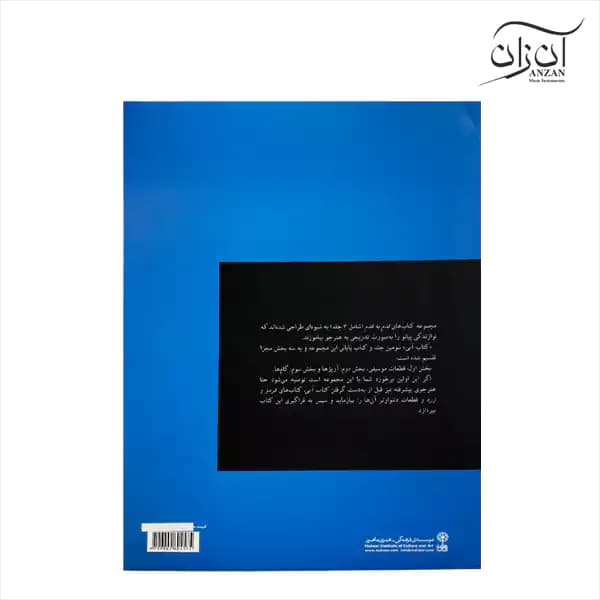 کتاب آموزش پیانو قدم به قدم با فرید عمران جلد سوم- آبی — تصویر ۲
