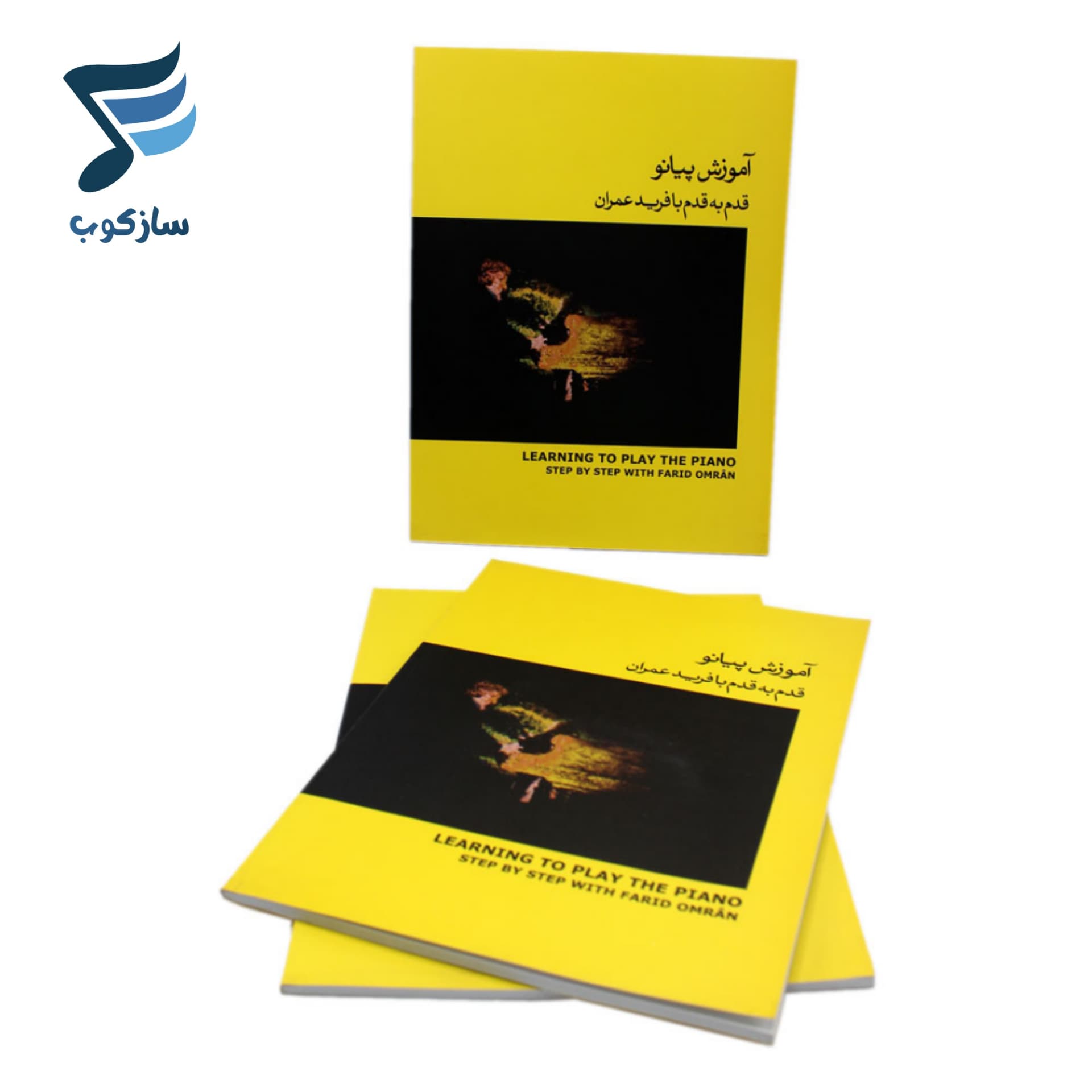 کتاب آموزش پیانو قدم به قدم با فرید عمران جلد دوم- زرد — تصویر ۹