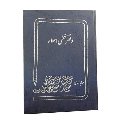 دفتر اندیکاتور ۲۰۰ برگ رحلی