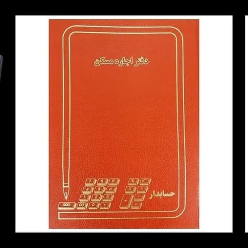 دفتر اجاره مسکن 200 برگ اداری A4