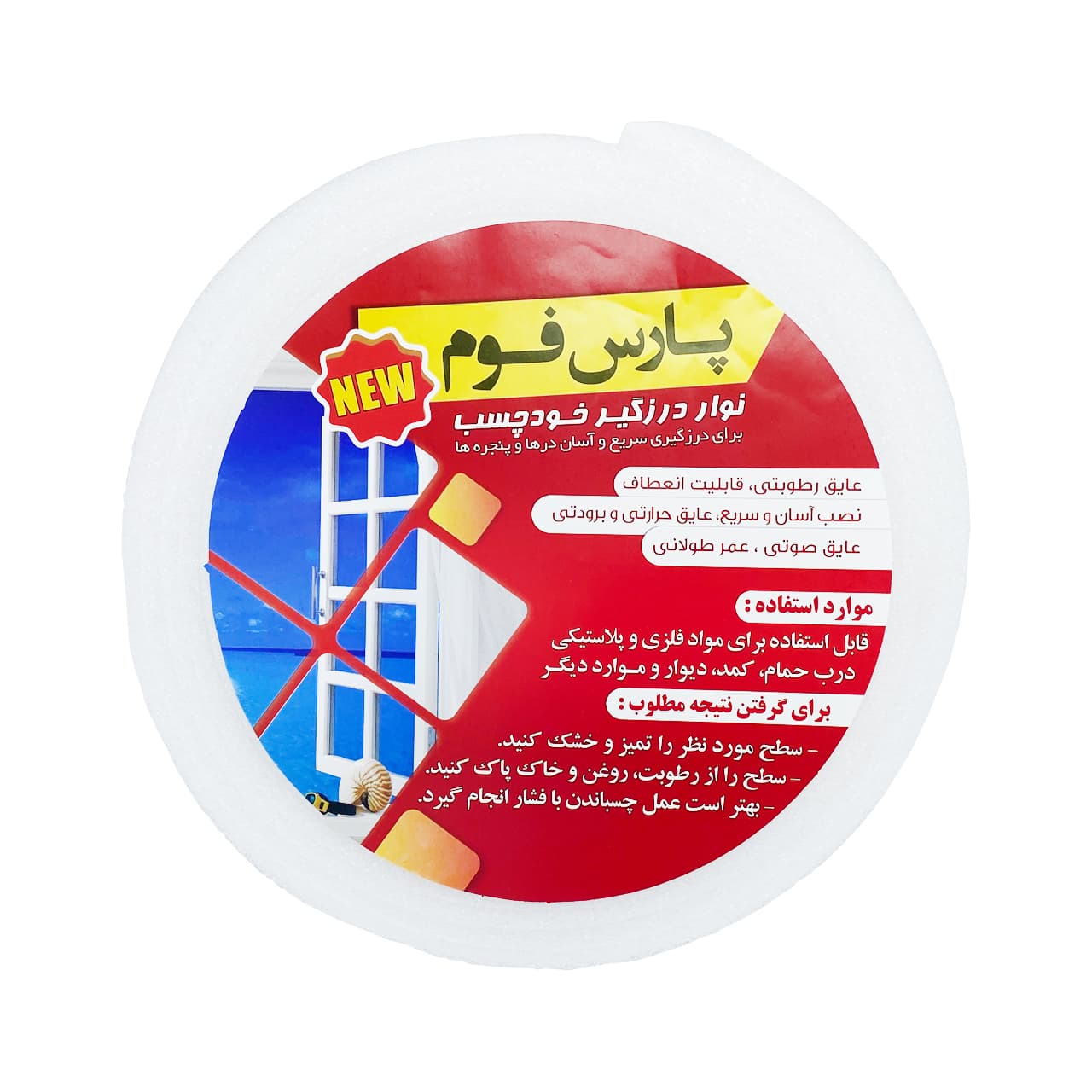 نوار درزگیر پارس فوم