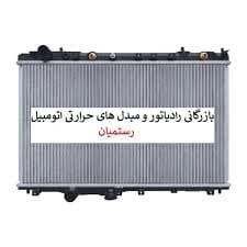 رادیاتور آب پروتون ویرا دنده وارداتی PMR کد1