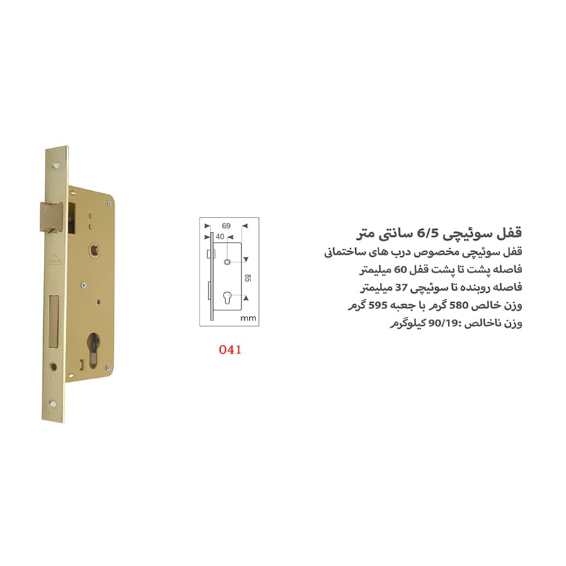 قفل سوییچی دلتا مدل 041 — تصویر ۲