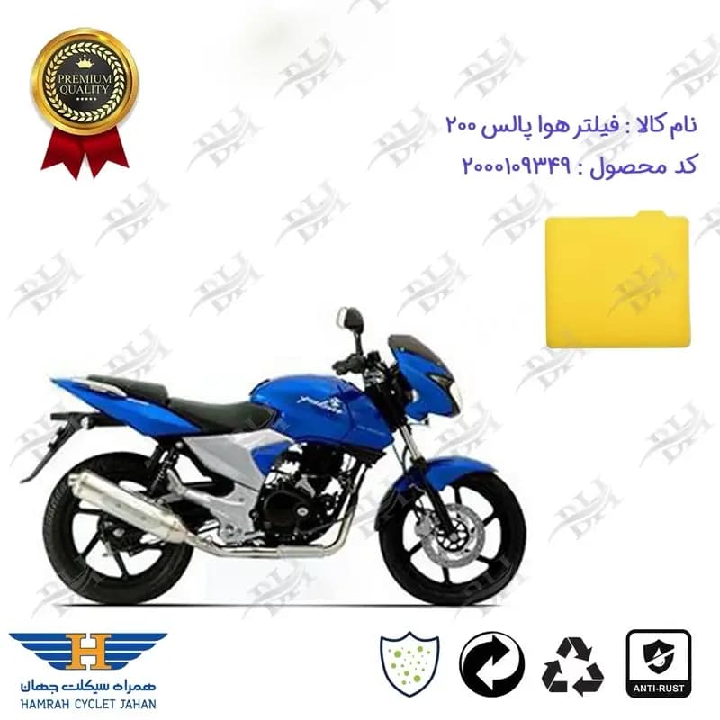 فیلتر هوا موتورسیکلت پالس 200