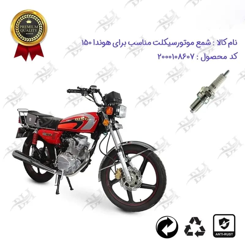 شمع موتور سیکلت هوندا CG / CDI 150