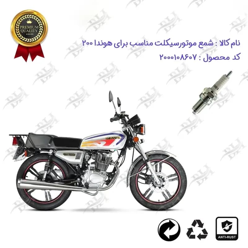 شمع موتور سیکلت هوندا CG / CDI 200
