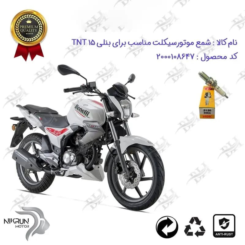 شمع موتور سیکلت بنلی تی ان تی 15