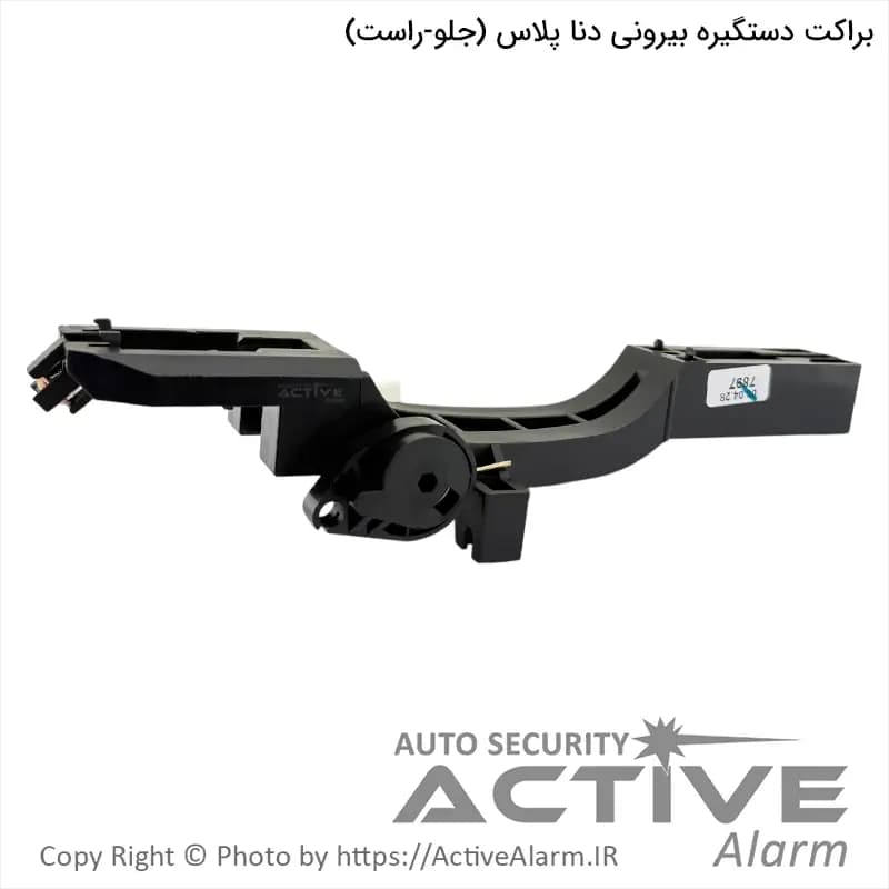 براکت دستگيره بیرونی درب دنا پلاس پارکر (جلو – راست)