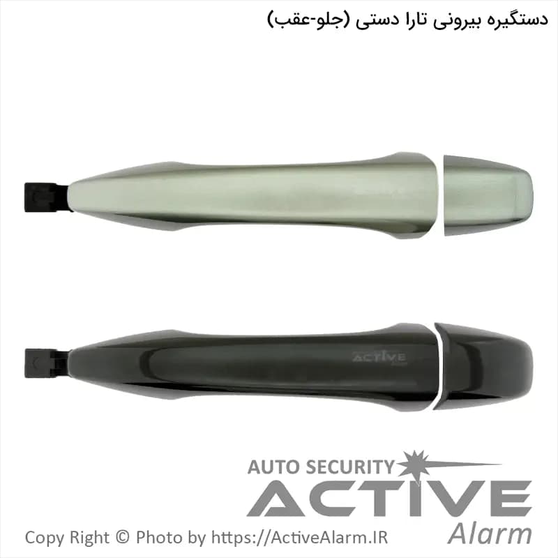 دستگيره بیرونی درب تارا دستی پارکر با کلاهک (مشترک 3 درب)