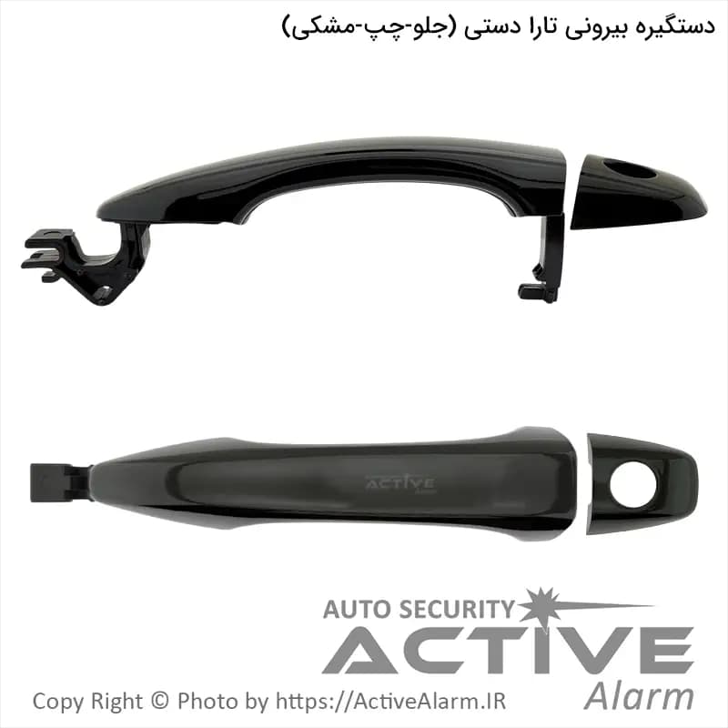 دستگيره بیرونی درب تارا دستی پارکر با کلاهک (جلو – چپ)