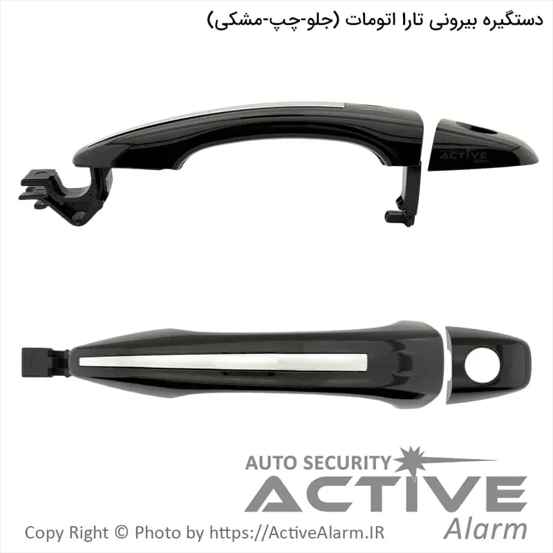 دستگيره بیرونی درب تارا اتومات پارکر با کلاهک (جلو – چپ) — تصویر ۲