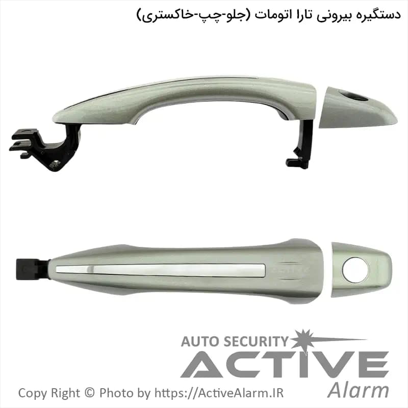 دستگيره بیرونی درب تارا اتومات پارکر با کلاهک (جلو – چپ) — تصویر ۳