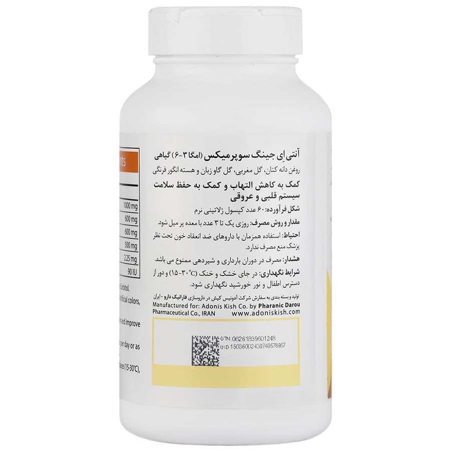 سافت ژل سوپر میکس آنتی ایجینگ 60 عددی — تصویر ۲