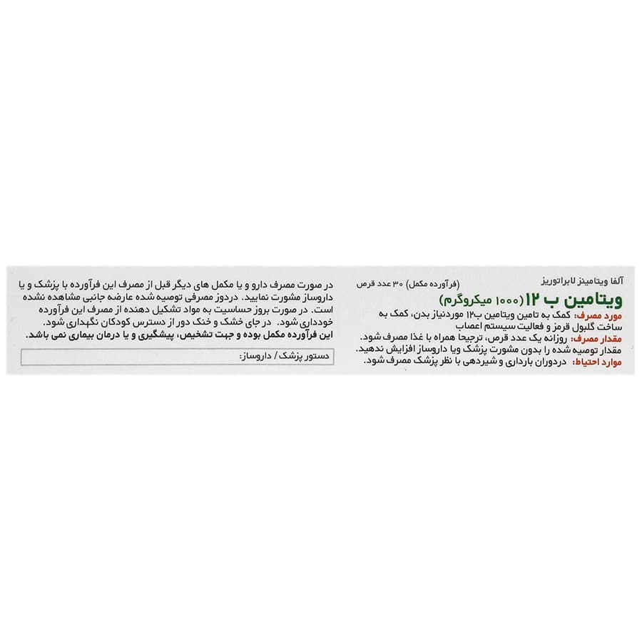 قرص ویتامین ب12 1000 میکروگرم آلفا ویتامینز 30 عددی — تصویر ۳
