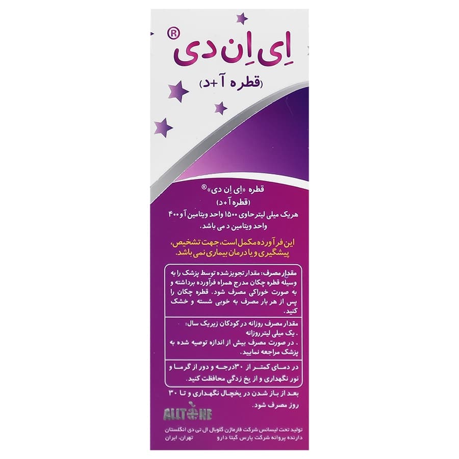 قطره ای ان دی ویتامینز آلتون 30 میلی لیتری — تصویر ۲
