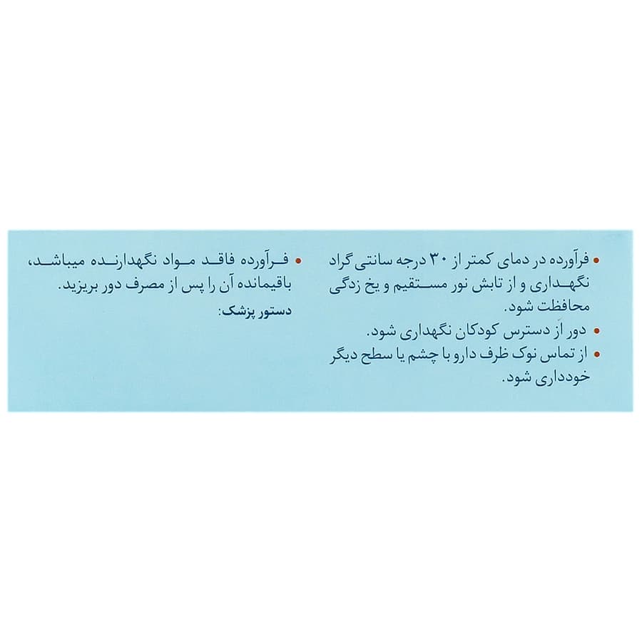 اشک مصنوعی آرتیپیک ۰٫۳۲ درصد ۰٫۵ میلی لیتر21 ویال — تصویر ۲