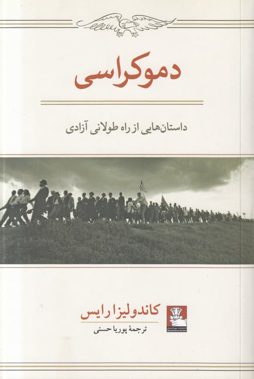 دموکراسی — تصویر ۲
