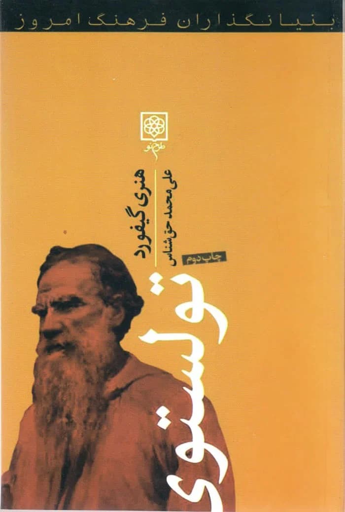تولستوی — تصویر ۲