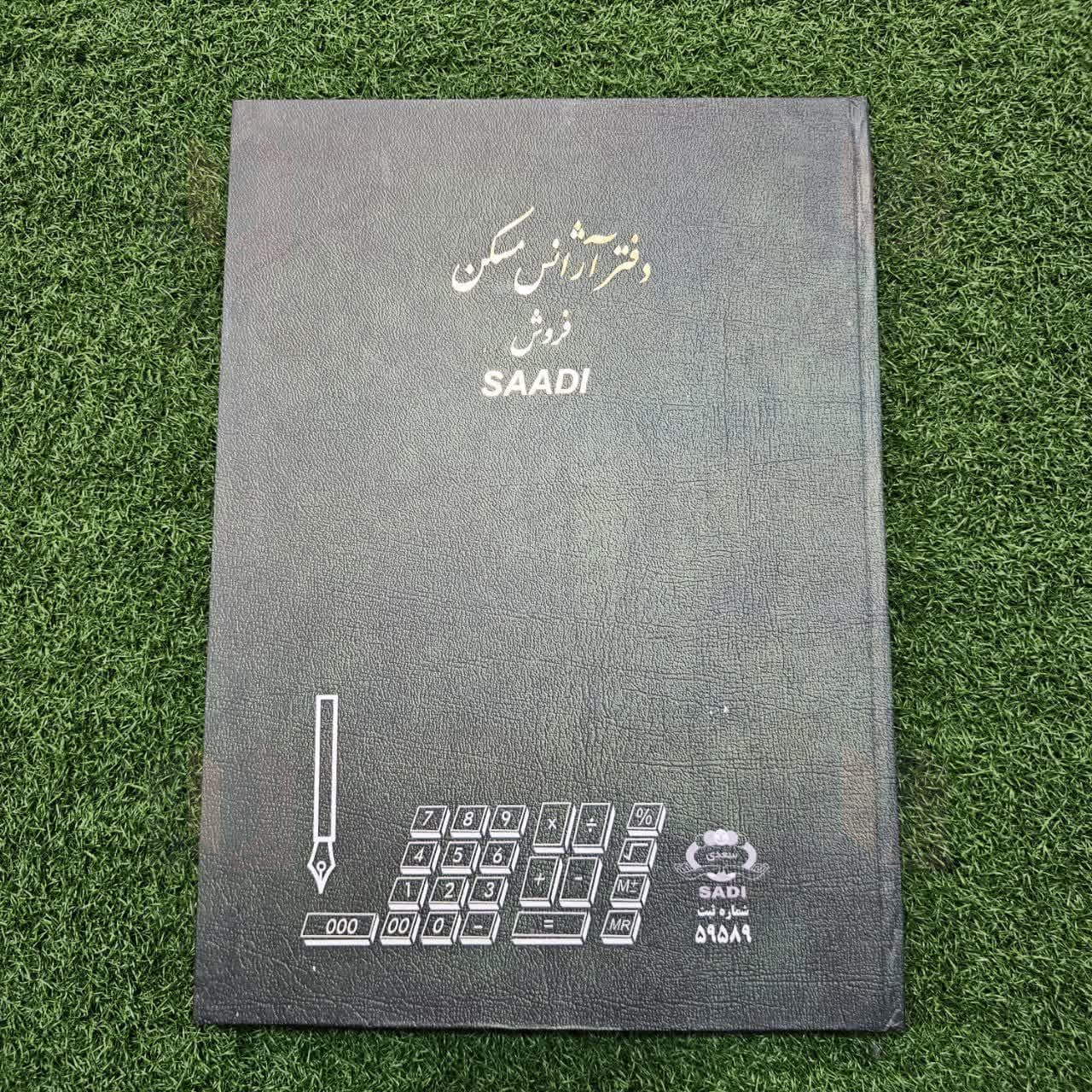 دفتر آژانس مسکن (فروش) رحلی 100 برگ — تصویر ۳