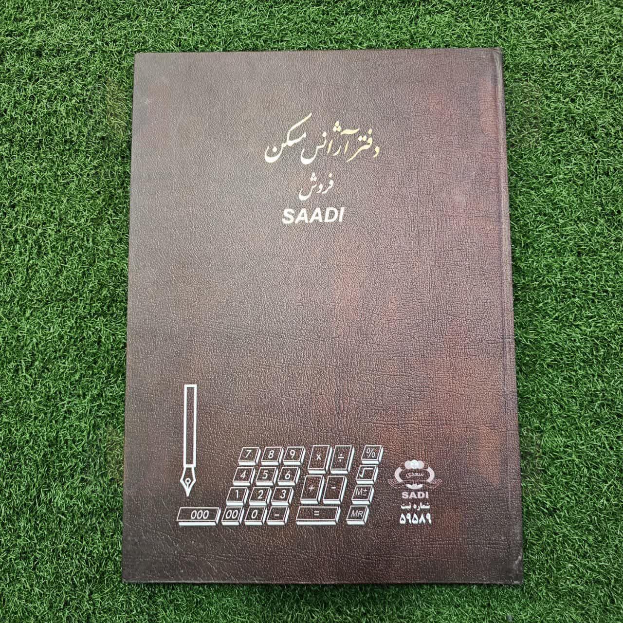 دفتر آژانس مسکن (فروش) رحلی 100 برگ