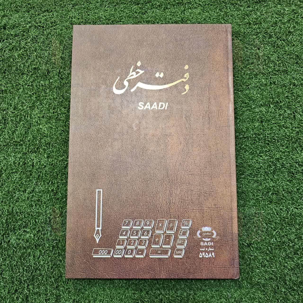دفترخطی رحلی 200 برگ