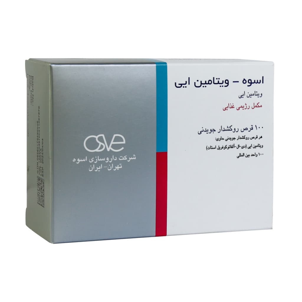 قرص جویدنی روکش دار ویتامین E 100 واحد اسوه 100 عددی
