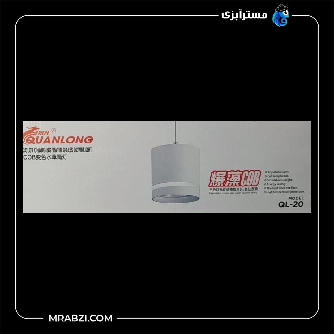 ال ای دی آکواریوم لنز دار کوان لانگ QL-20