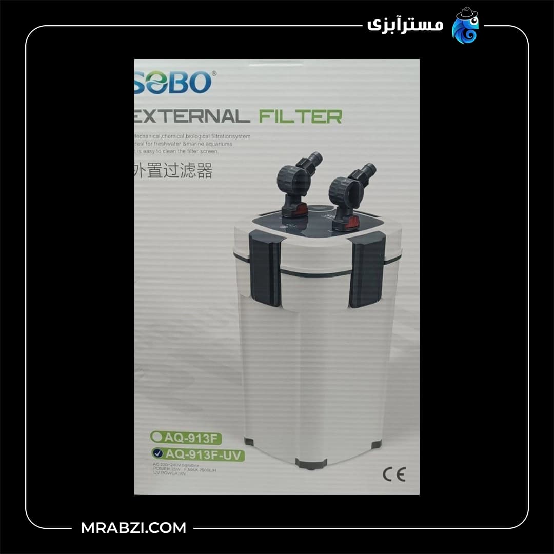 فیلتر سطلی سوبو یو وی دار AQ-913F-UV