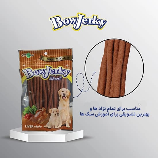 تشویقی سگ رنا با طعم جگر 250 گرم – Rena BowJerky liver Sticks Dog Treats — تصویر ۲