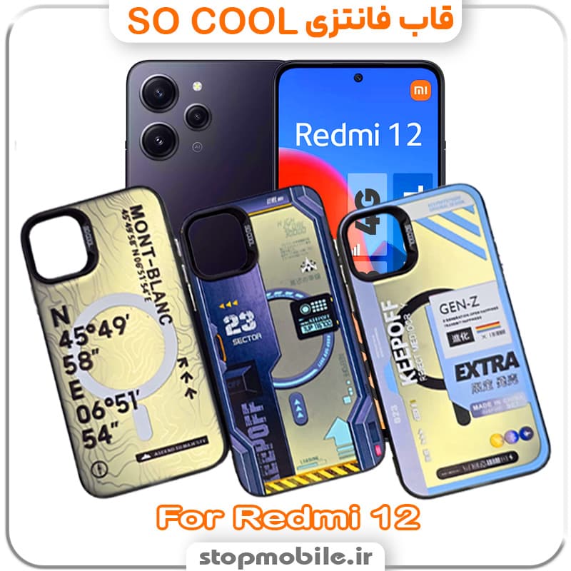 قاب قاب فانتزی شیائومی Redmi 13 مدل SO COOL