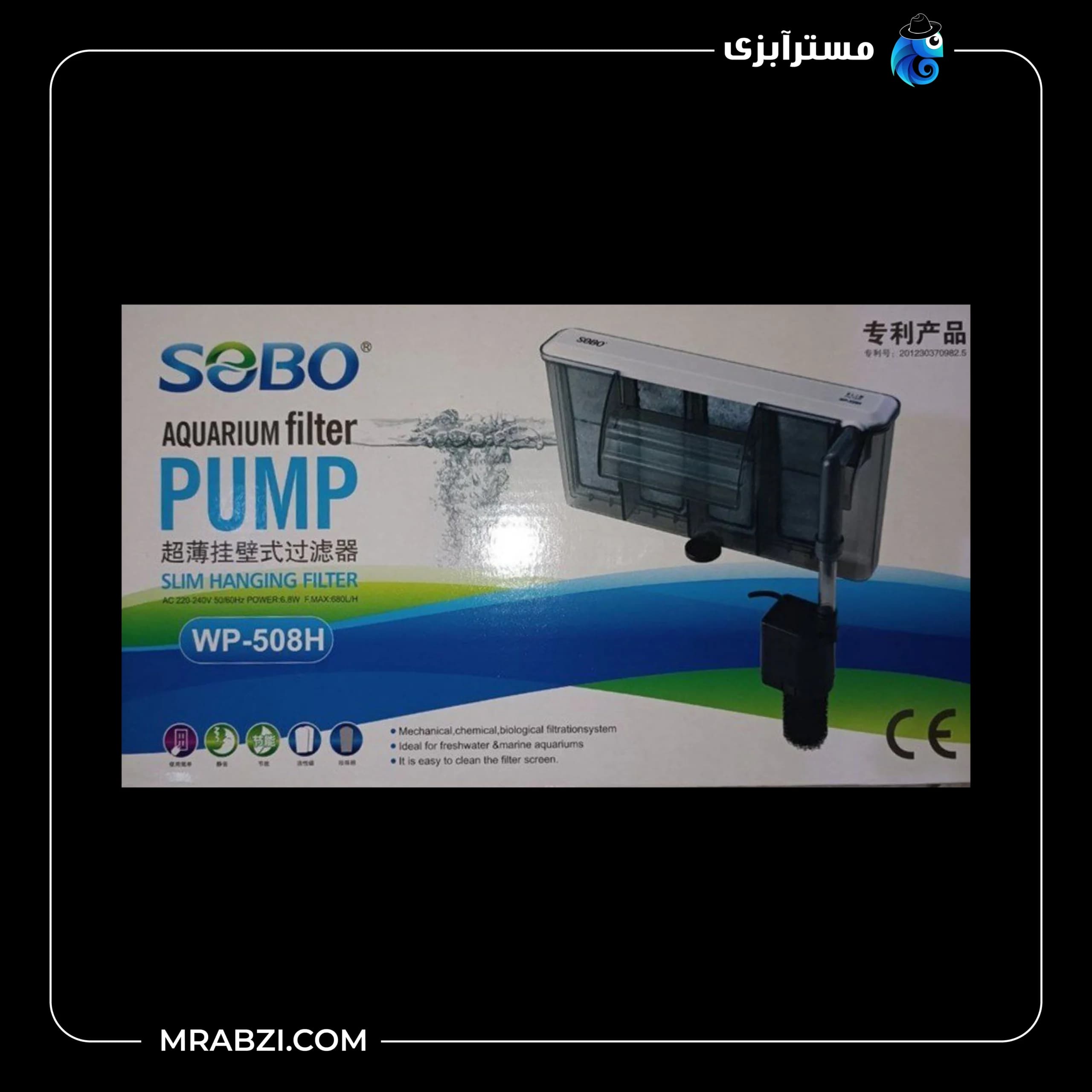 فیلتر تصفیه آب آکواریوم سوبو مدل WP-508H